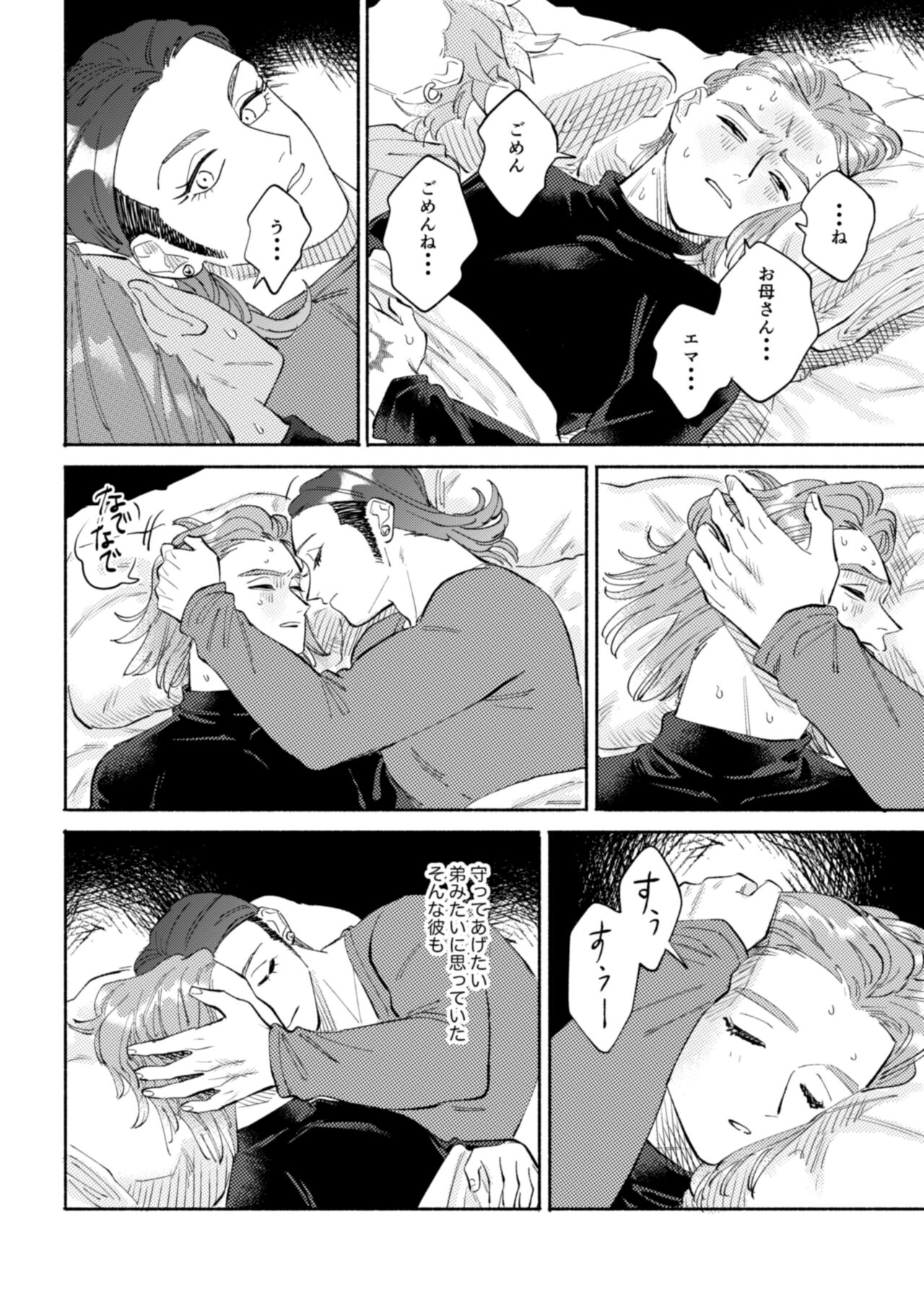 Sekai wa Kimi to Tomo ni Warau - Page 19