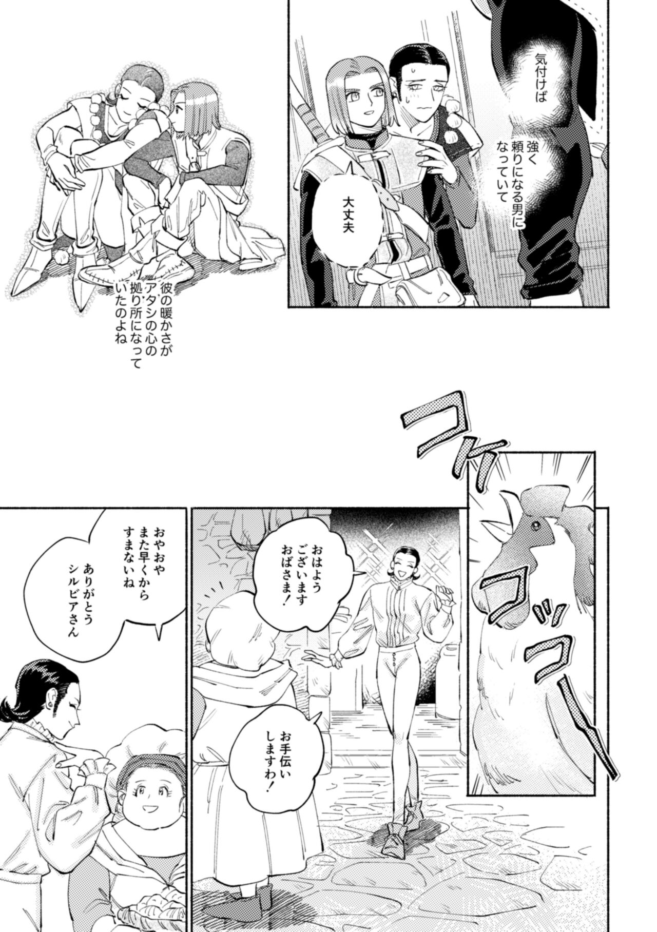 Sekai wa Kimi to Tomo ni Warau - Page 20