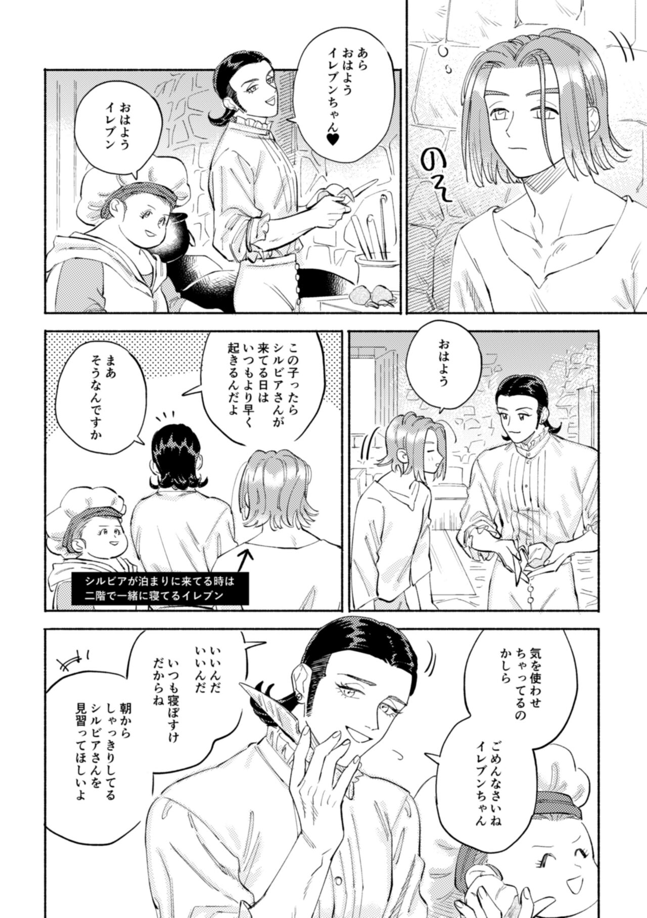 Sekai wa Kimi to Tomo ni Warau - Page 21