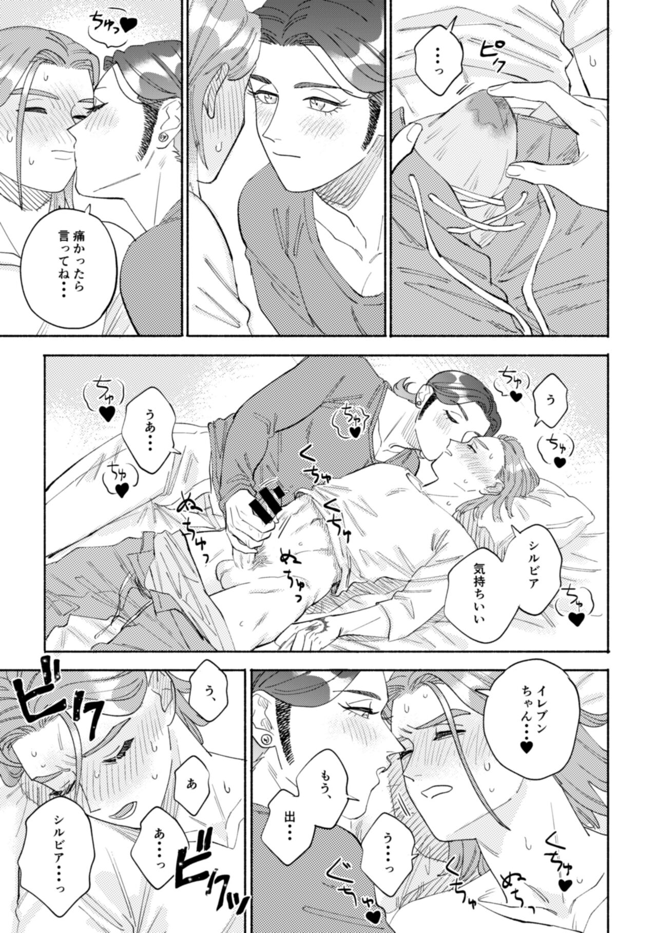 Sekai wa Kimi to Tomo ni Warau - Page 56