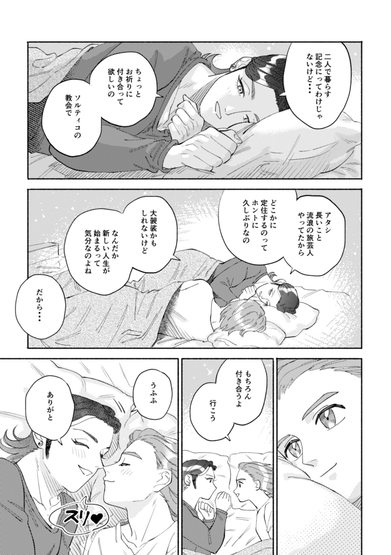 Sekai wa Kimi to Tomo ni Warau - Page 58