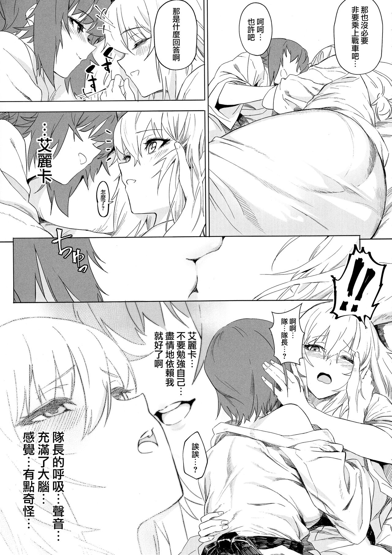 ERIKA Vol. 1-3 - Page 102