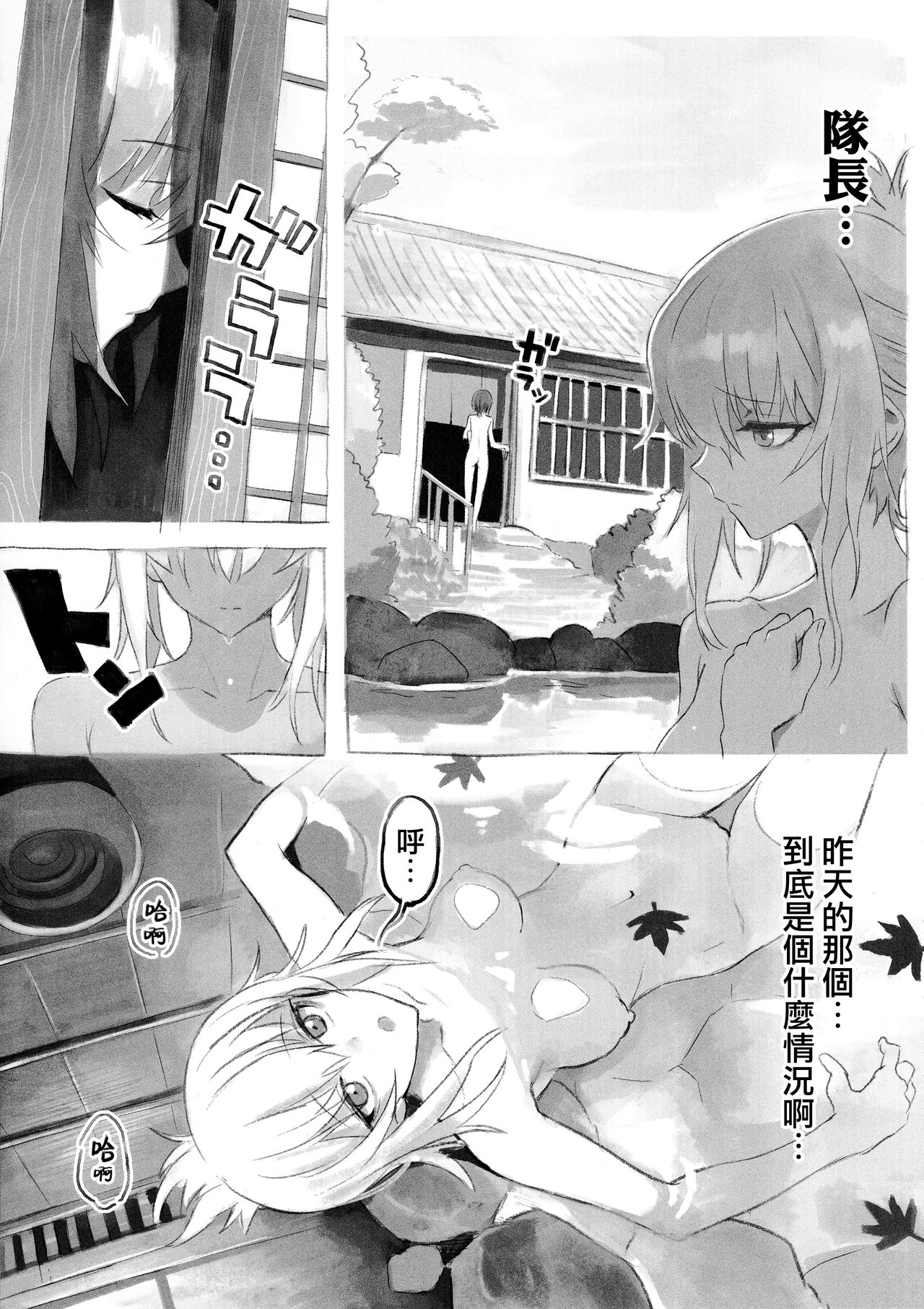 ERIKA Vol. 1-3 - Page 72