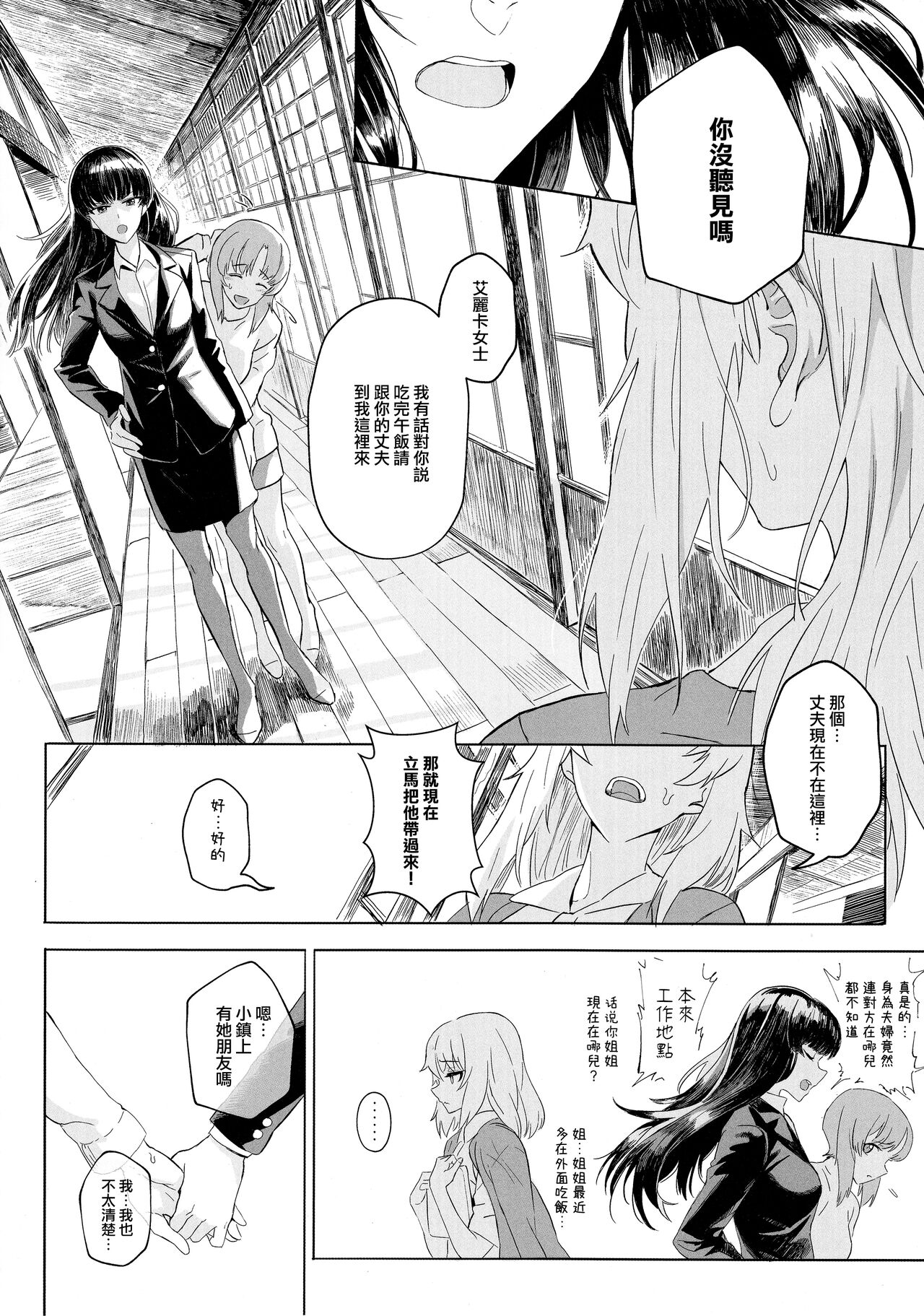 ERIKA Vol. 1-3 - Page 77