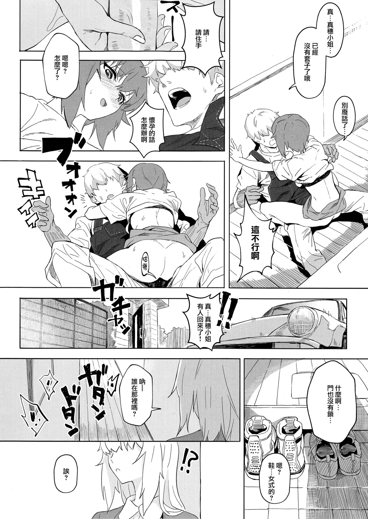 ERIKA Vol. 1-3 - Page 83