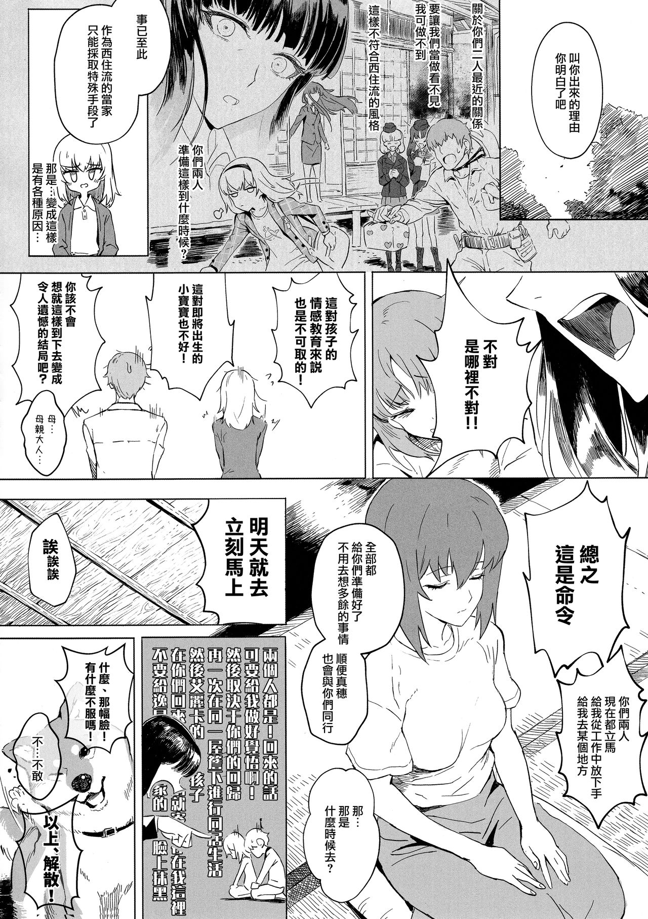 ERIKA Vol. 1-3 - Page 87