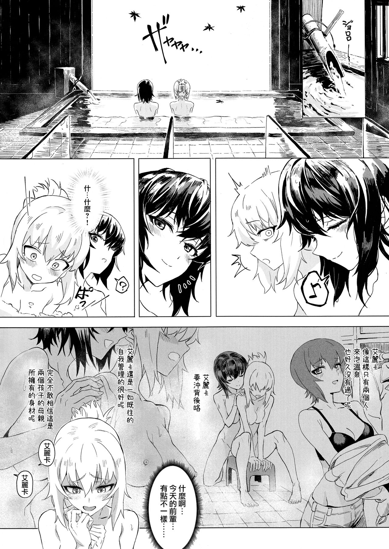 ERIKA Vol. 1-3 - Page 91