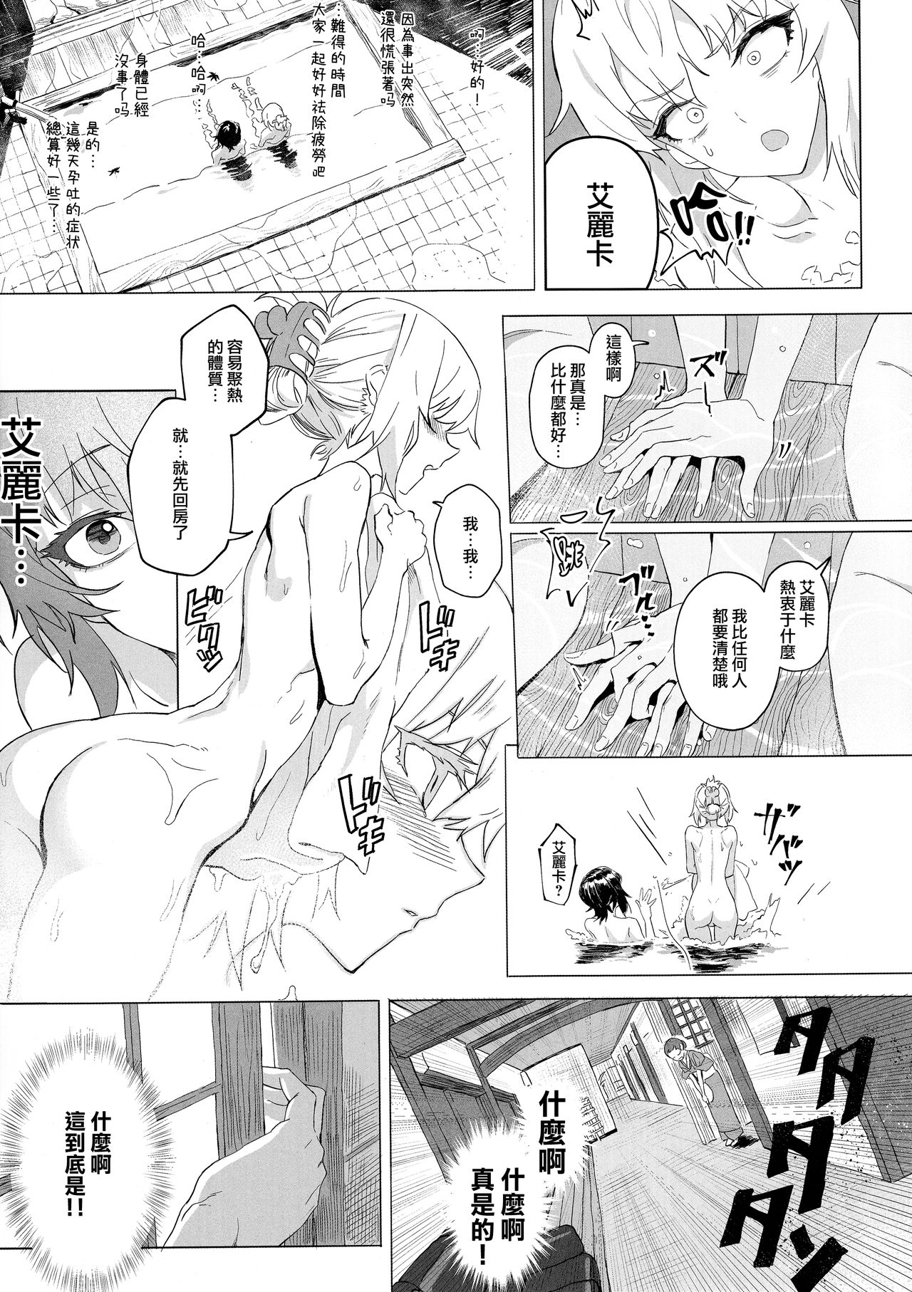 ERIKA Vol. 1-3 - Page 92
