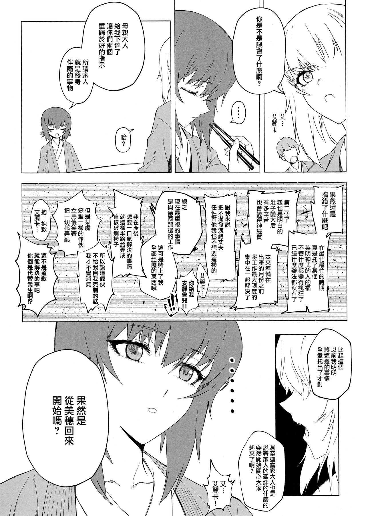 ERIKA Vol. 1-3 - Page 96