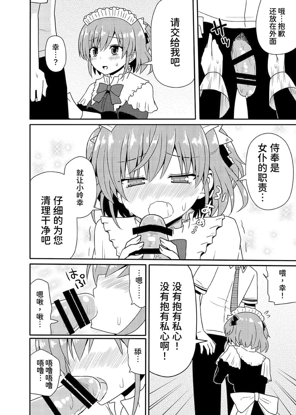 Matsushima Michiru to Bad End - Page 22
