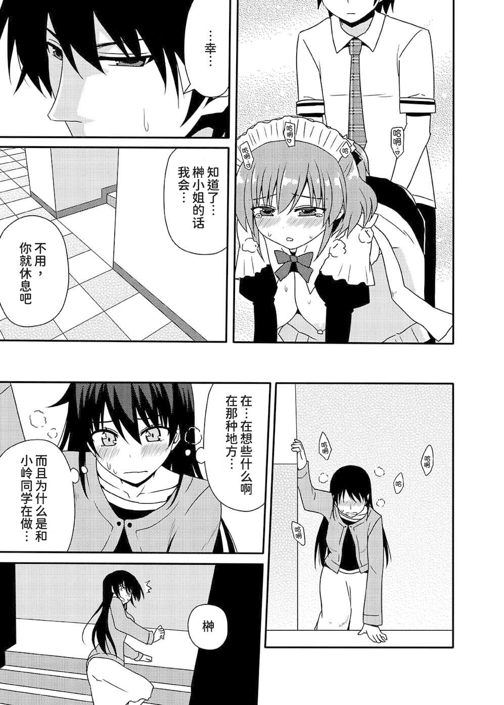Matsushima Michiru to Bad End - Page 29