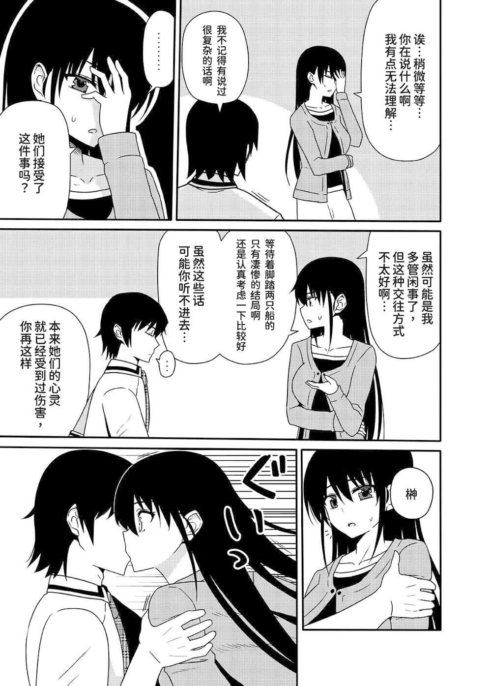 Matsushima Michiru to Bad End - Page 31