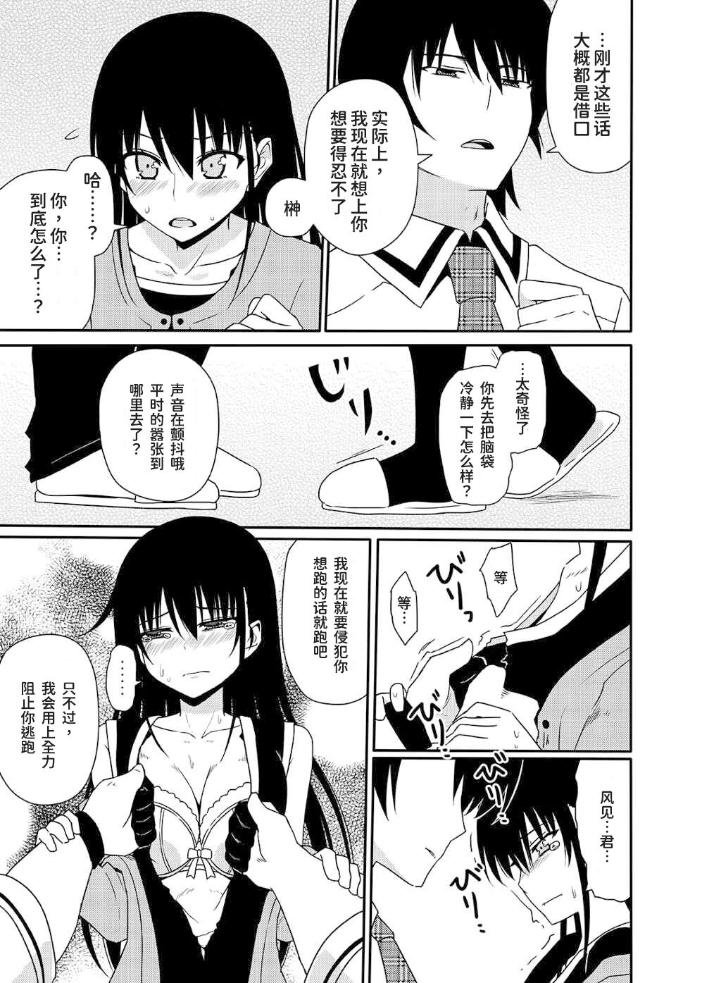 Matsushima Michiru to Bad End - Page 33