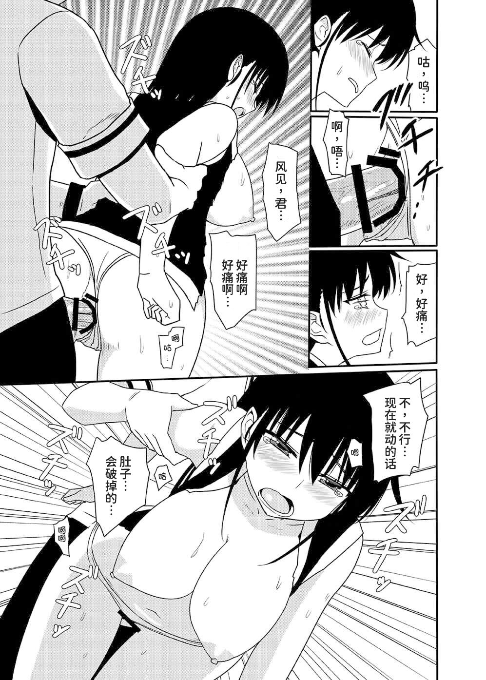 Matsushima Michiru to Bad End - Page 35