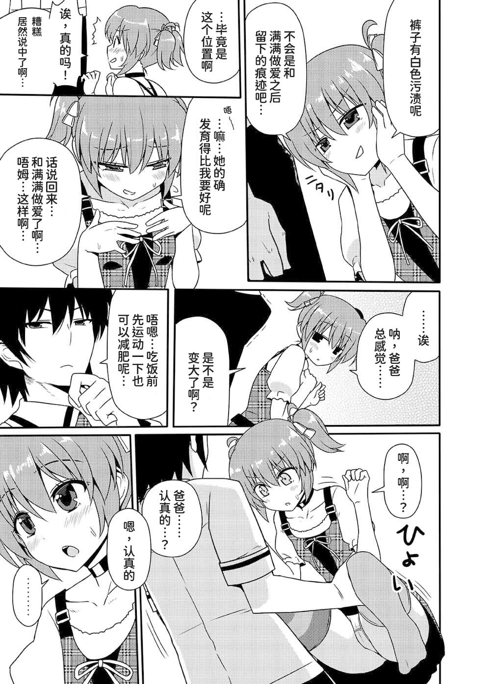Matsushima Michiru to Bad End - Page 39