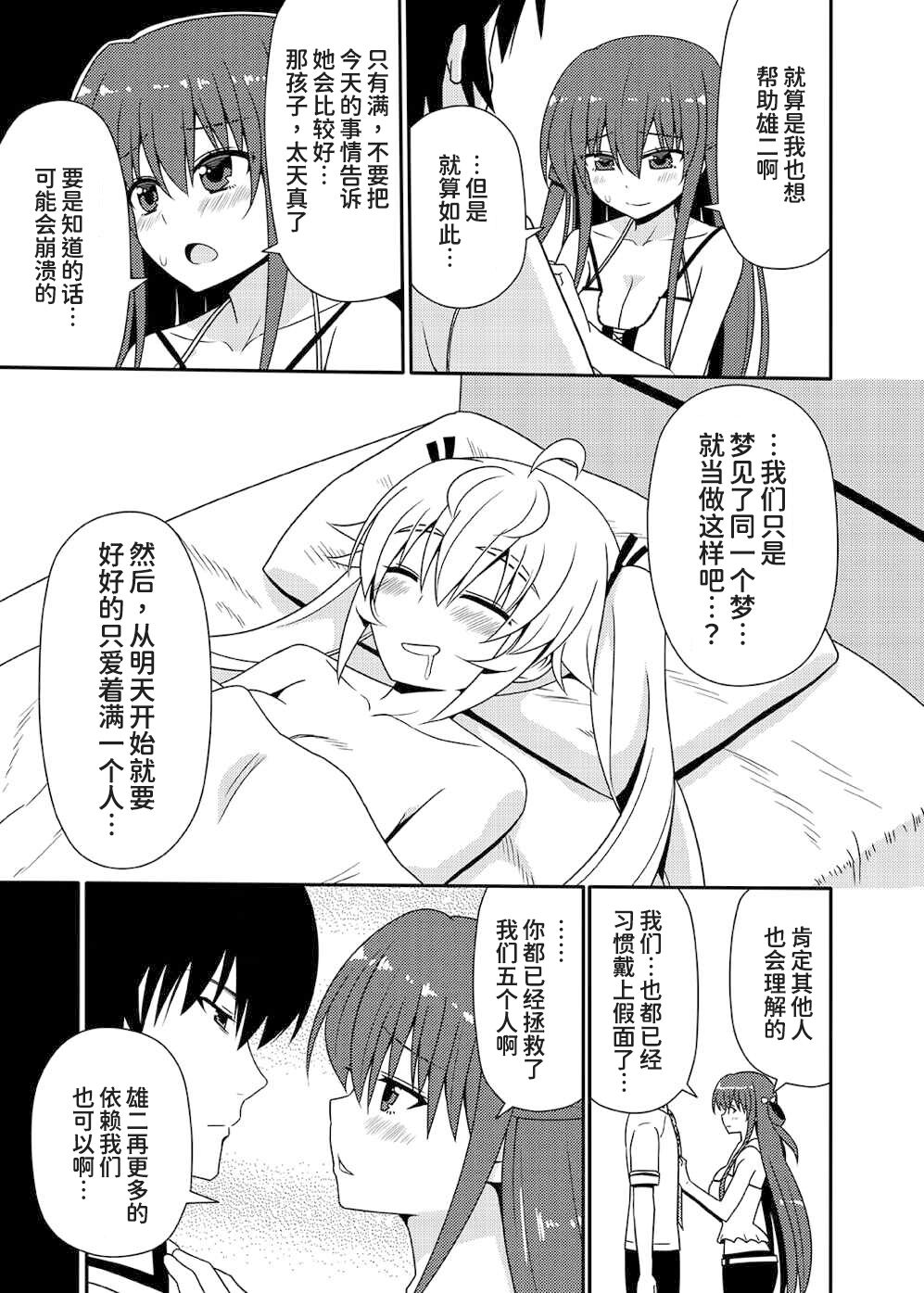 Matsushima Michiru to Bad End - Page 45