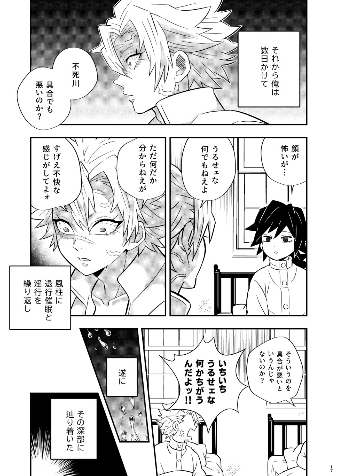 Mob Sane Konsui Choukyou Seigangu ~ Kazebashira Hen - Page 17