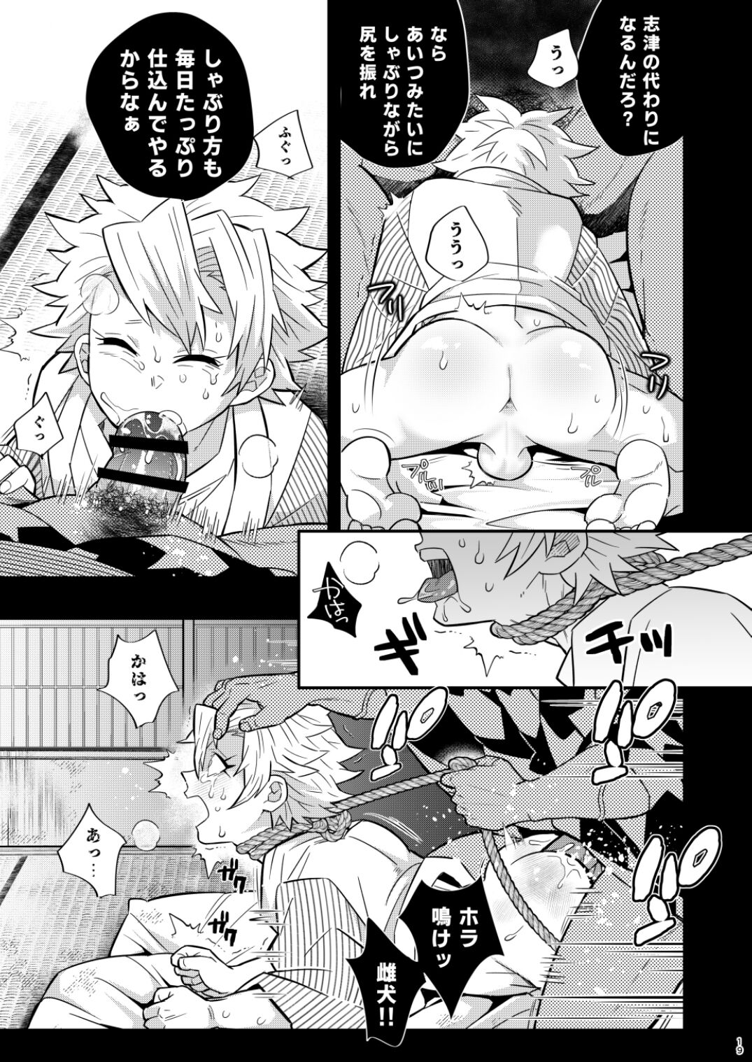 Mob Sane Konsui Choukyou Seigangu ~ Kazebashira Hen - Page 19