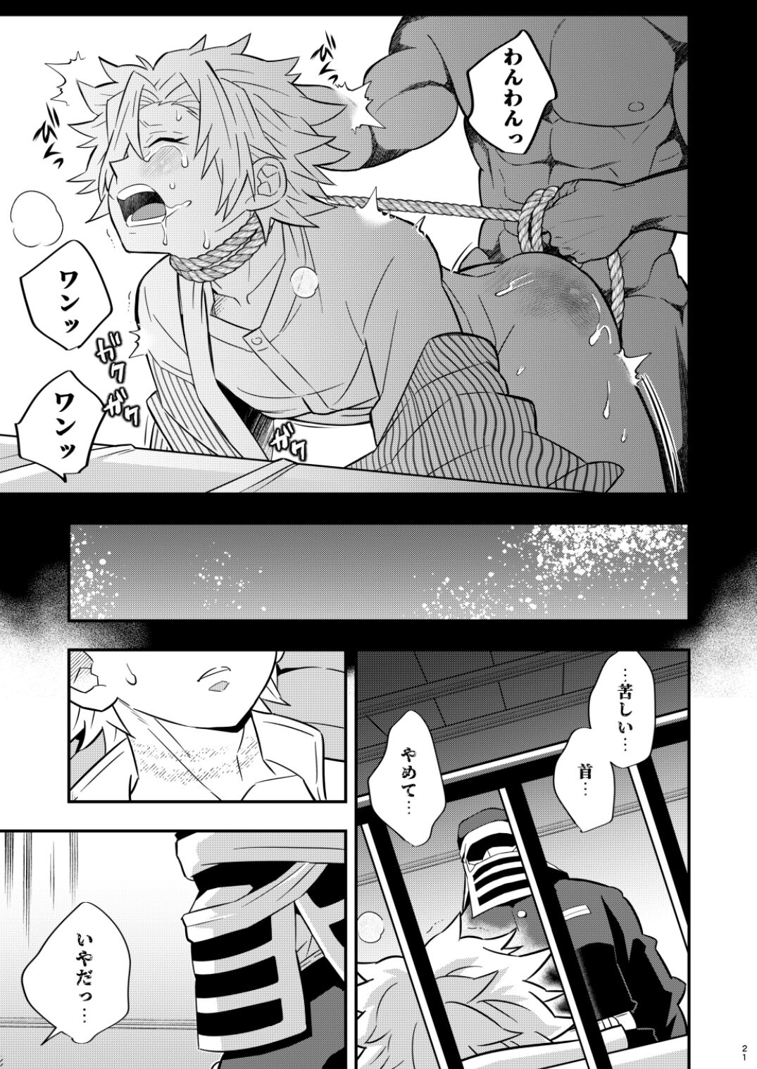 Mob Sane Konsui Choukyou Seigangu ~ Kazebashira Hen - Page 21