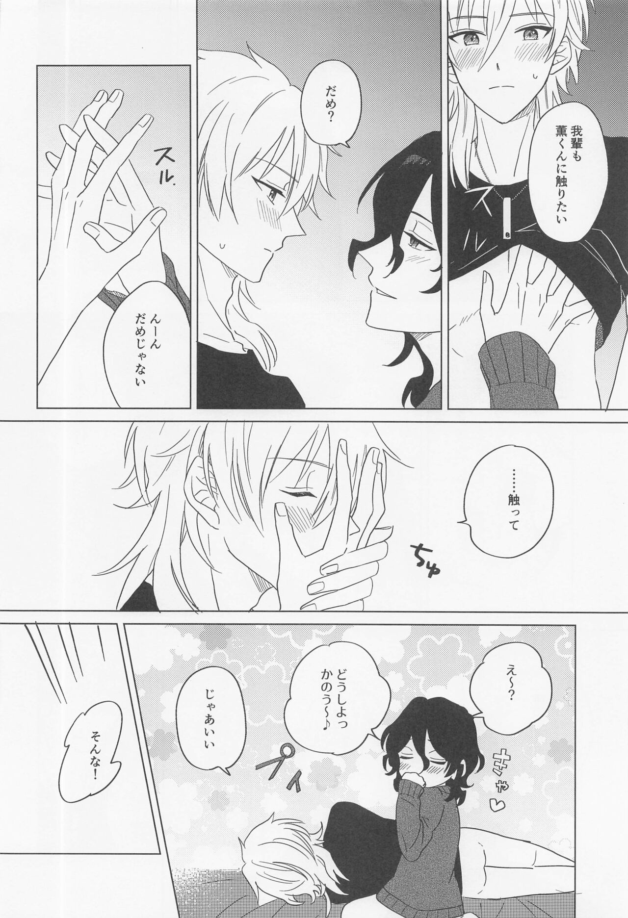 kyuketsukinikanoke - Page 19
