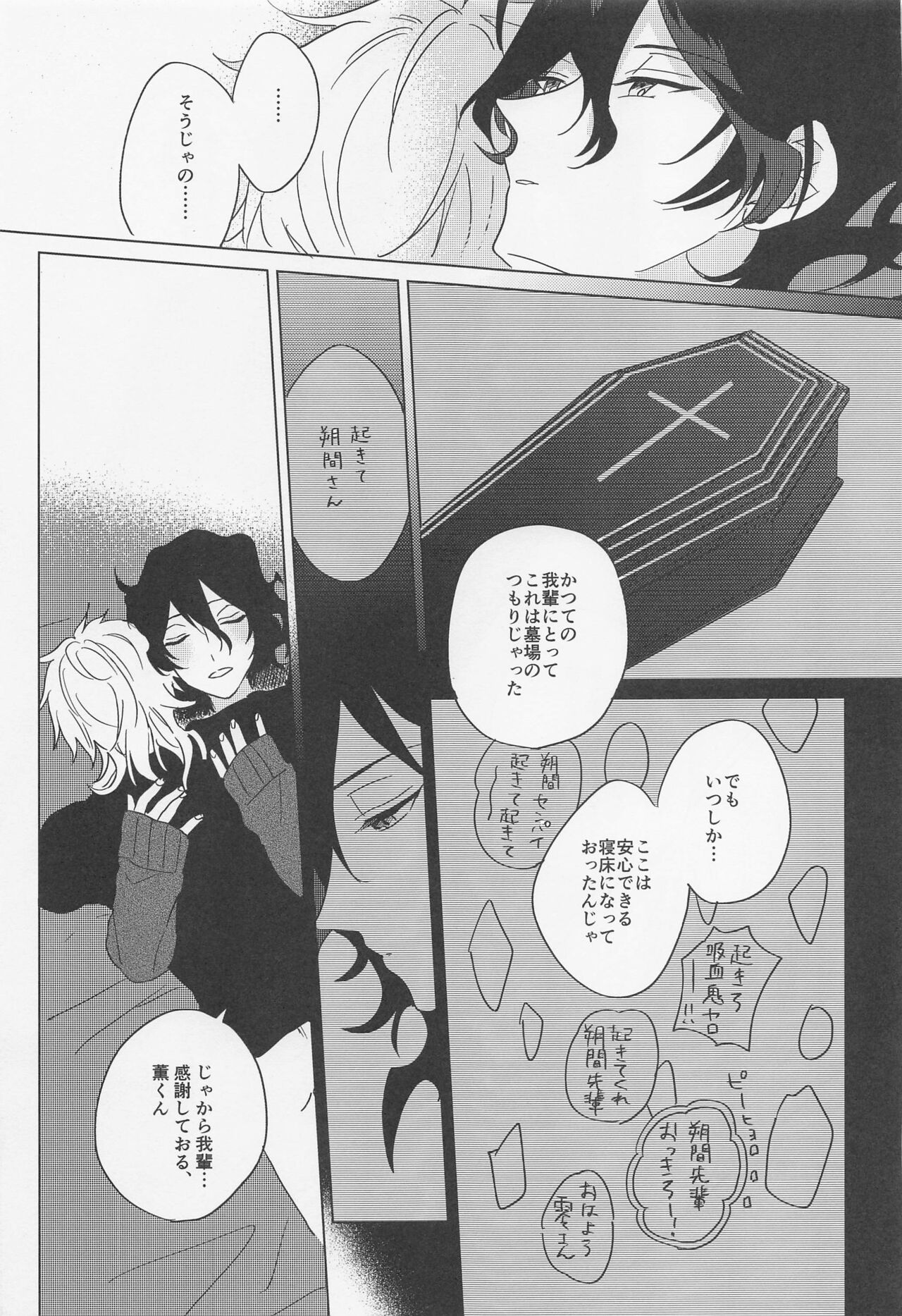 kyuketsukinikanoke - Page 24