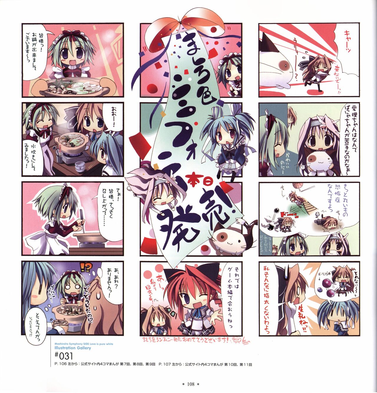 Mashiro-Iro Symphony Visual Fanbook - Page 110