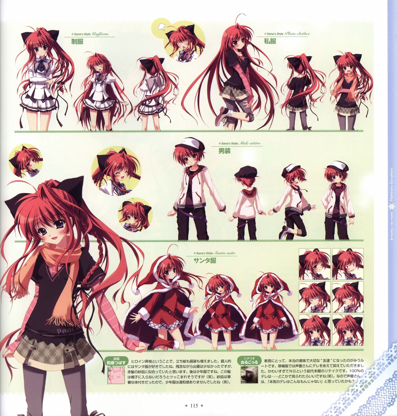 Mashiro-Iro Symphony Visual Fanbook - Page 117