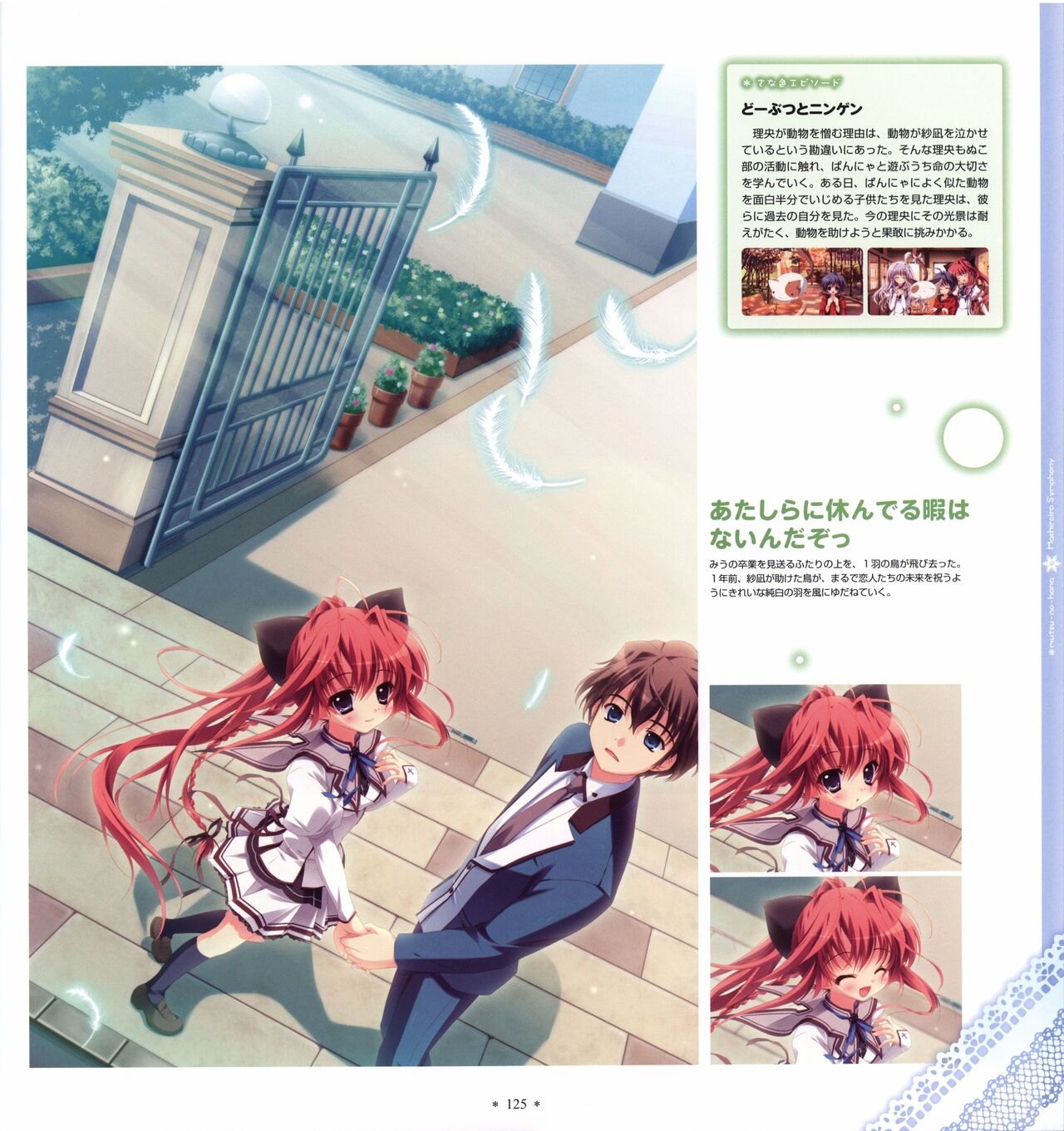 Mashiro-Iro Symphony Visual Fanbook - Page 127