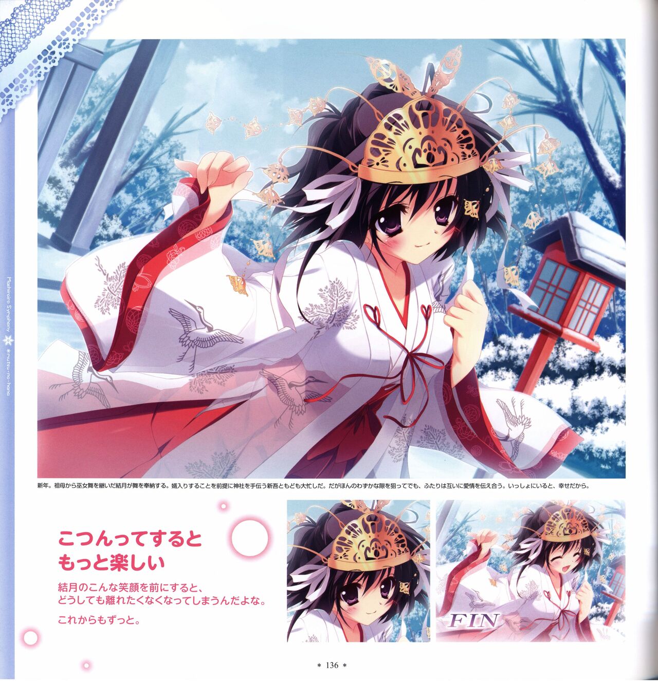 Mashiro-Iro Symphony Visual Fanbook - Page 138