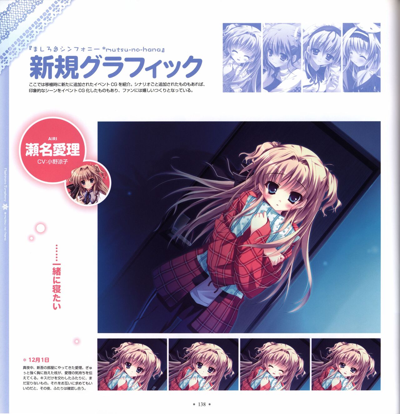 Mashiro-Iro Symphony Visual Fanbook - Page 140