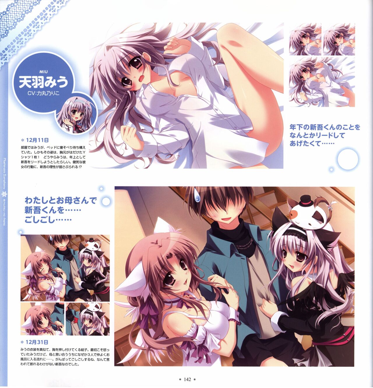 Mashiro-Iro Symphony Visual Fanbook - Page 144