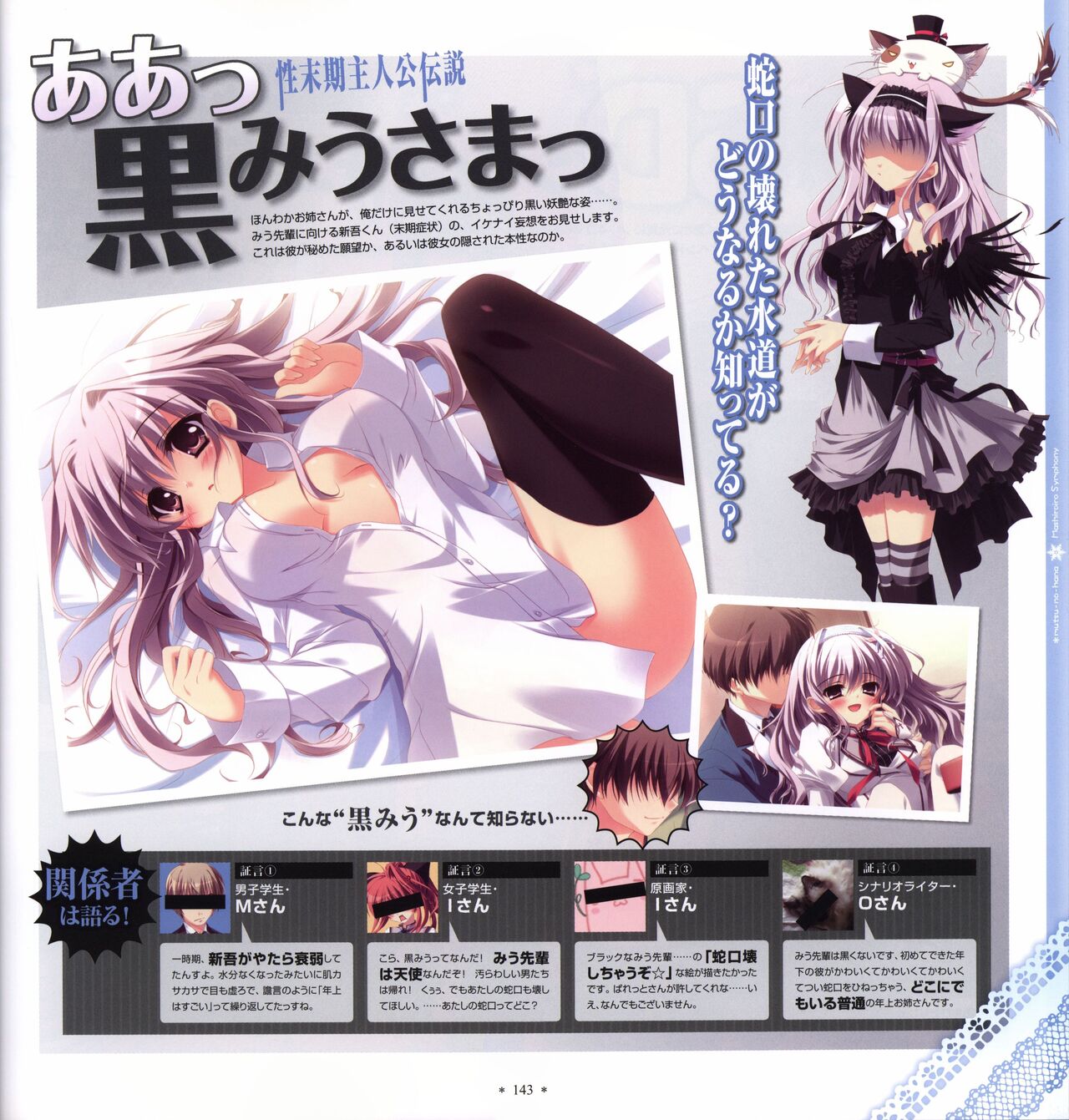 Mashiro-Iro Symphony Visual Fanbook - Page 145