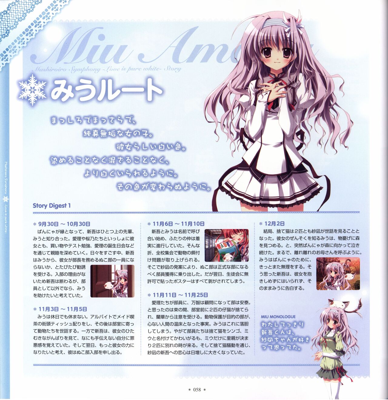 Mashiro-Iro Symphony Visual Fanbook - Page 60