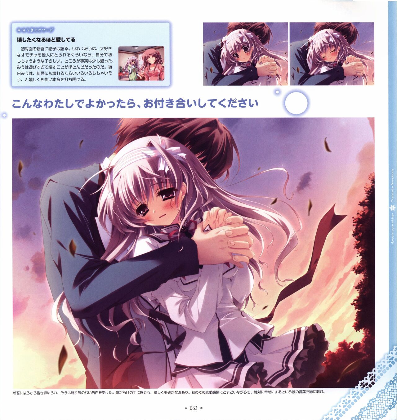 Mashiro-Iro Symphony Visual Fanbook - Page 65