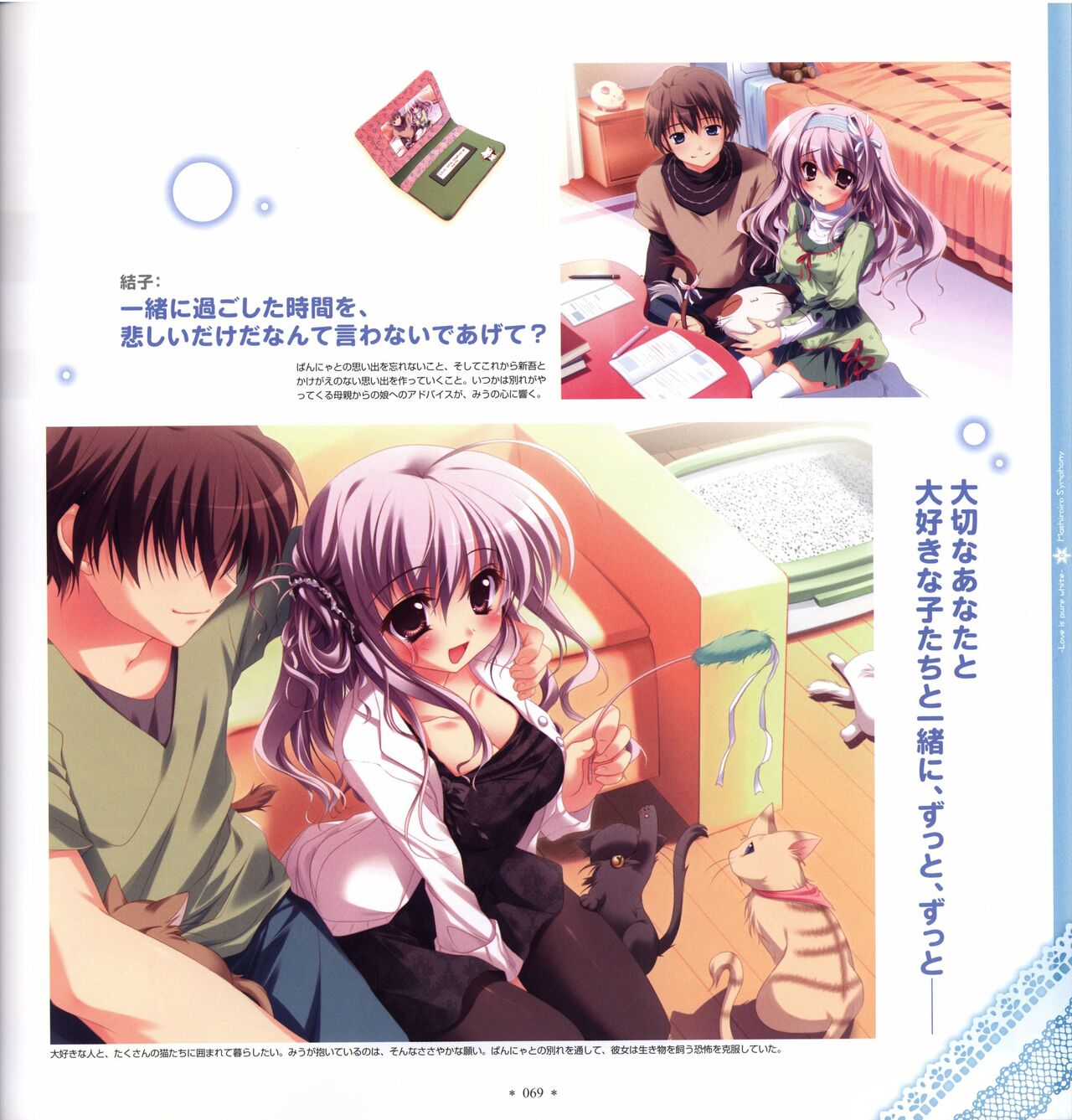 Mashiro-Iro Symphony Visual Fanbook - Page 71