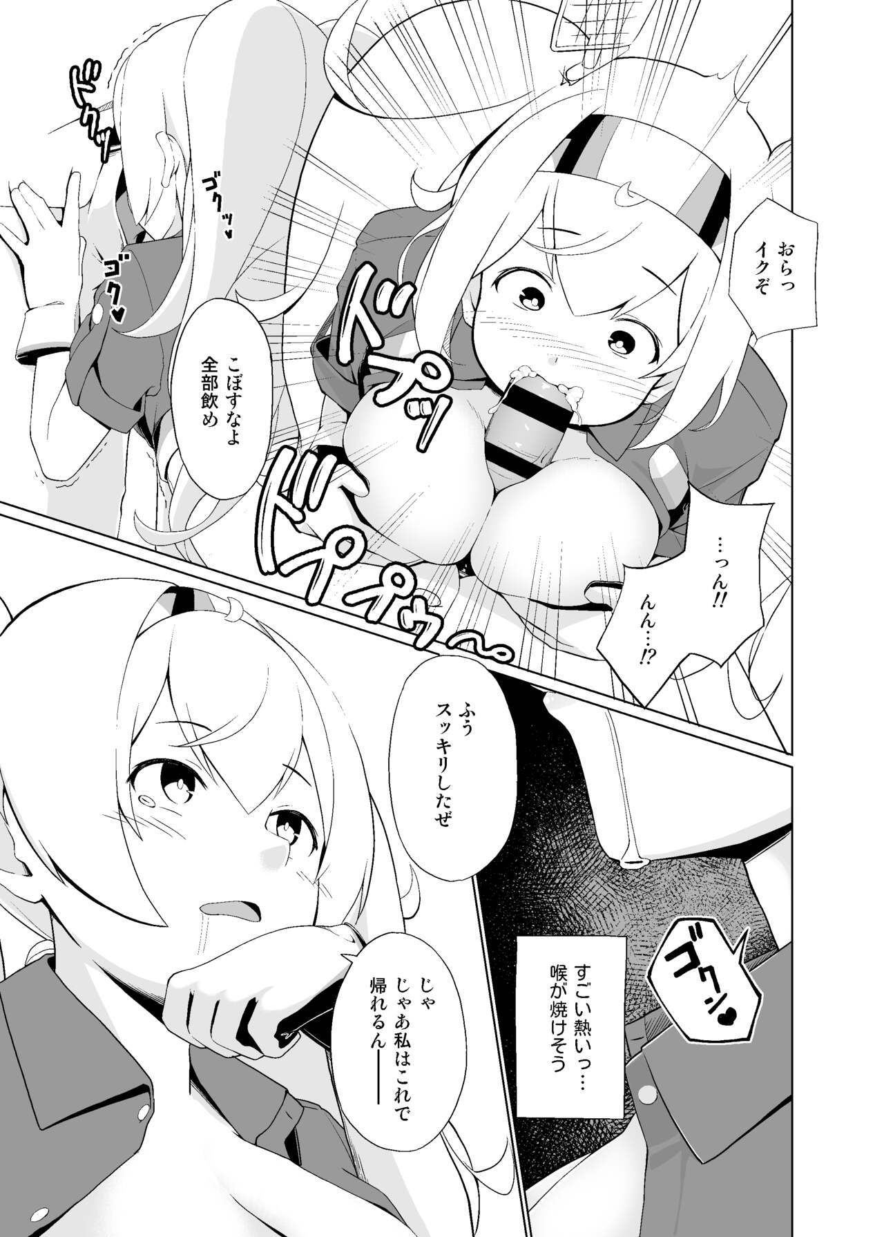 Ore no Gambier Bay ga...! - Page 11