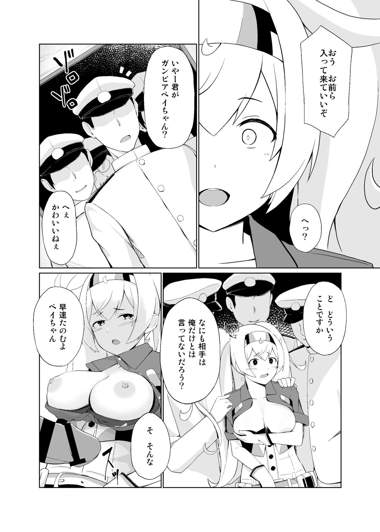 Ore no Gambier Bay ga...! - Page 12