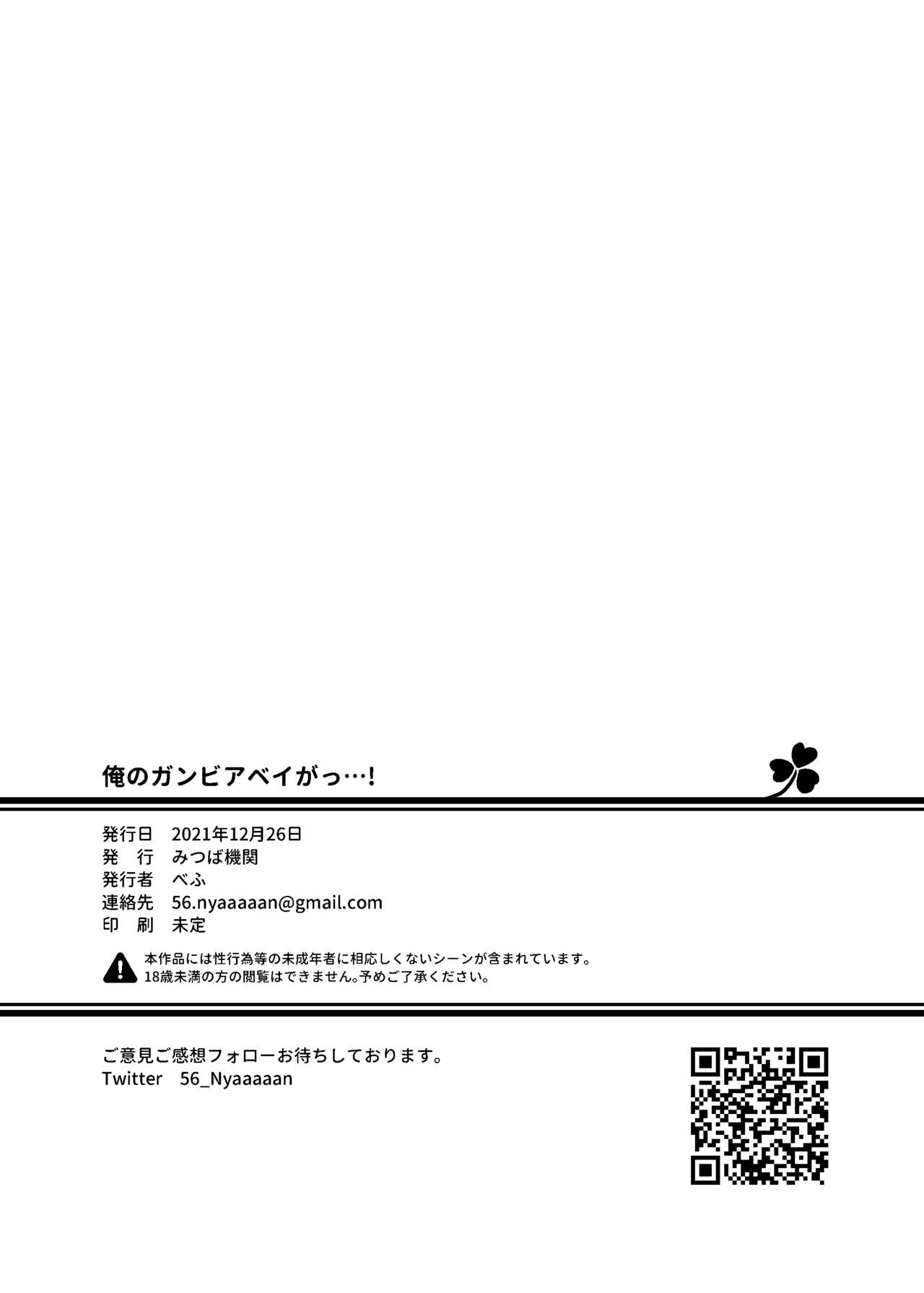 Ore no Gambier Bay ga...! - Page 26