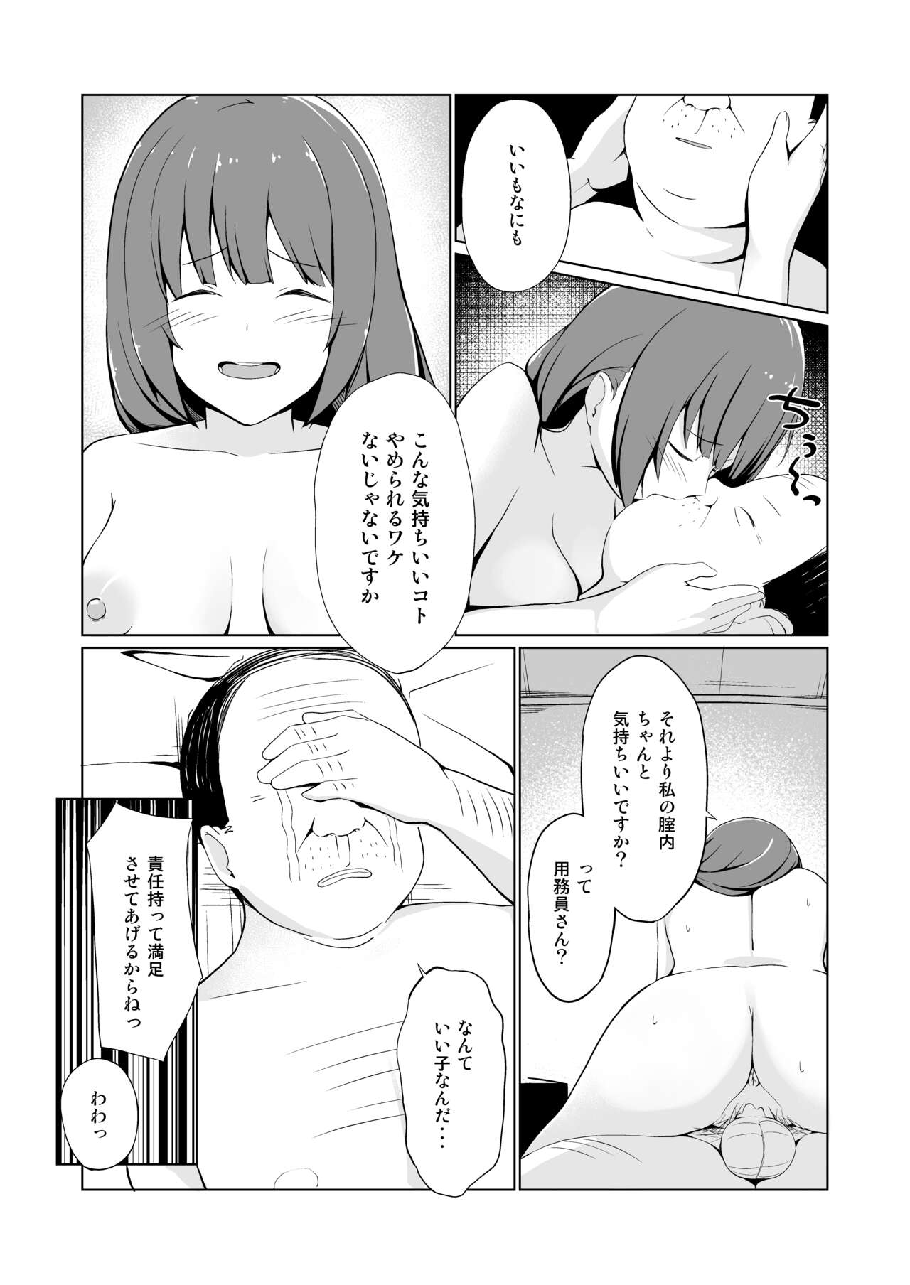 Hatsujou Scheme - Page 15