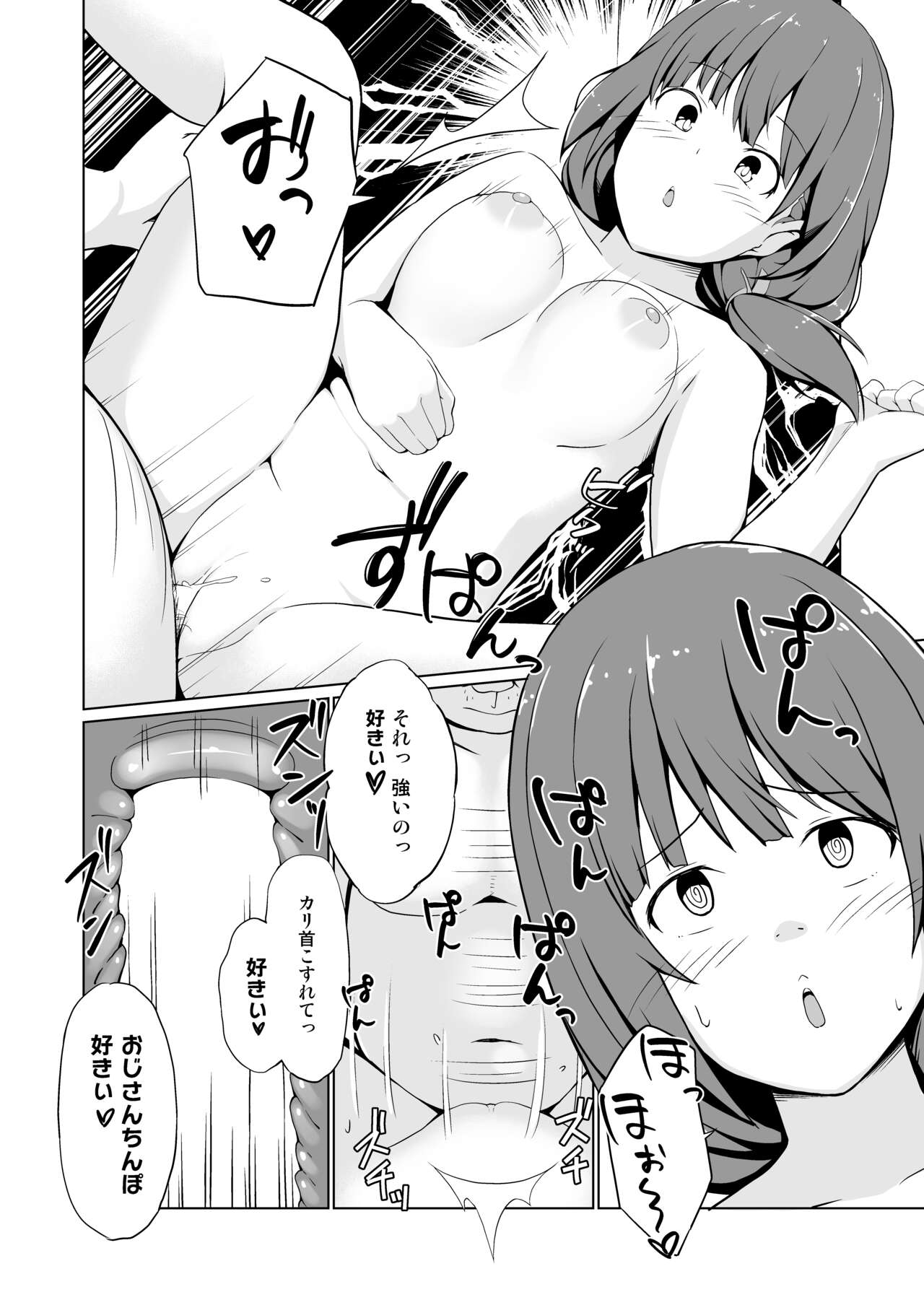 Hatsujou Scheme - Page 16