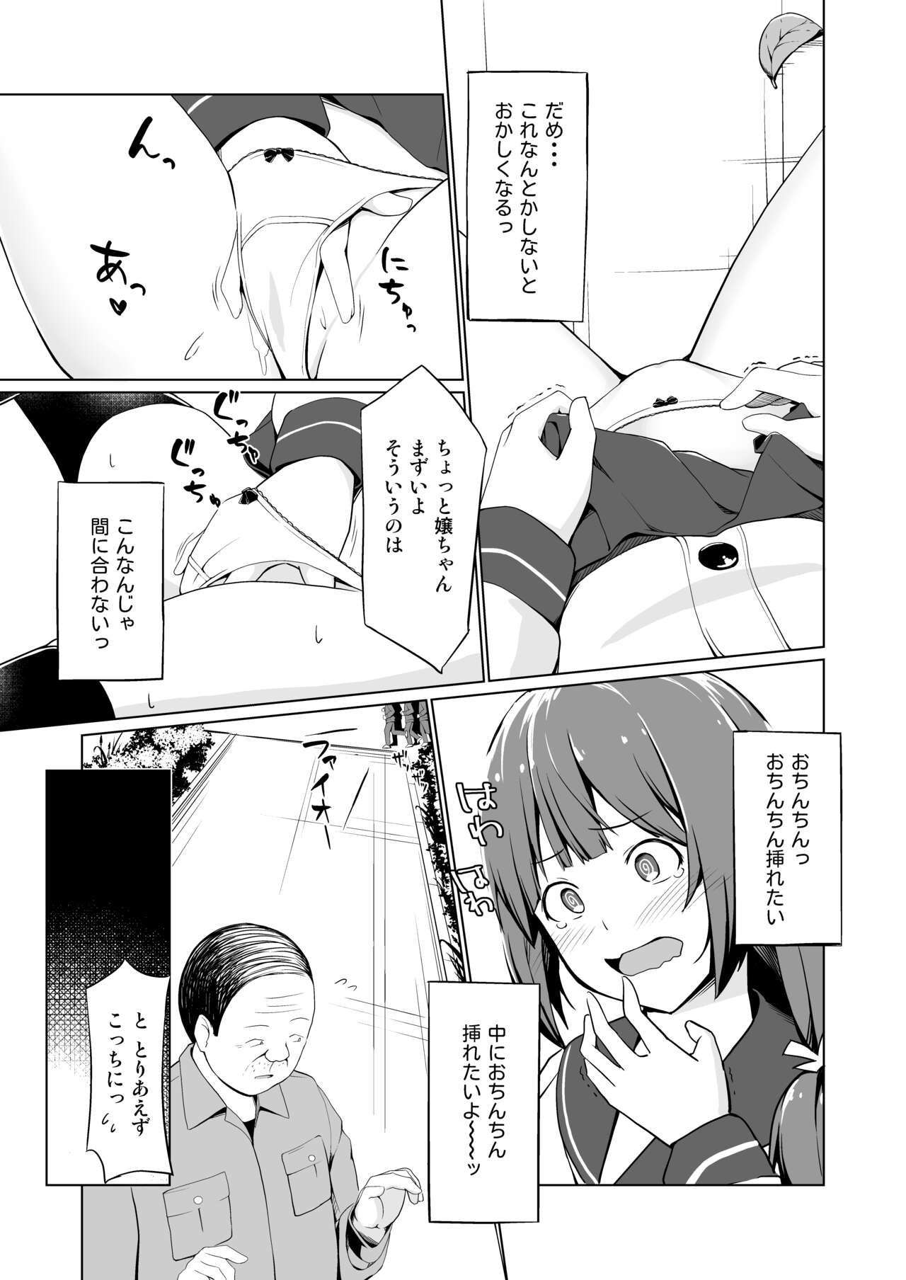 Hatsujou Scheme - Page 9