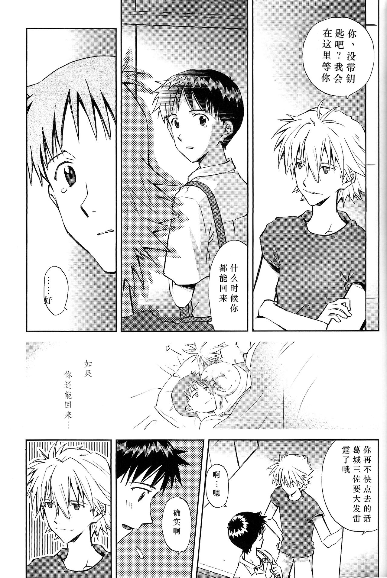 Kin no Eda, Kiniro no Tori 3 | 金枝，金色的鸟 3 - Page 22
