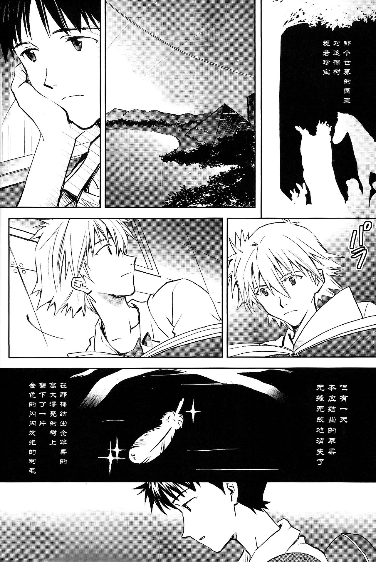Kin no Eda, Kiniro no Tori 3 | 金枝，金色的鸟 3 - Page 35
