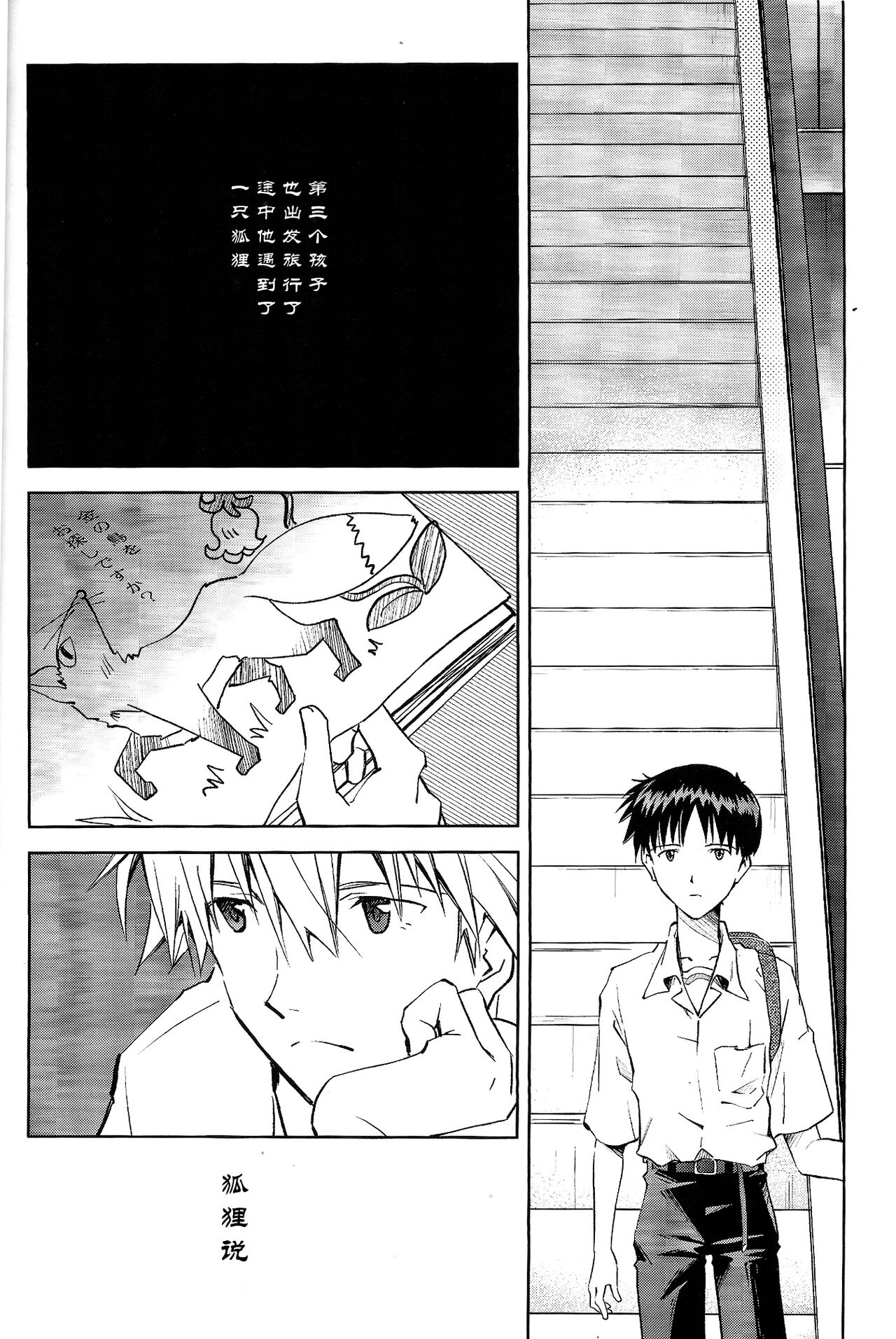 Kin no Eda, Kiniro no Tori 3 | 金枝，金色的鸟 3 - Page 37