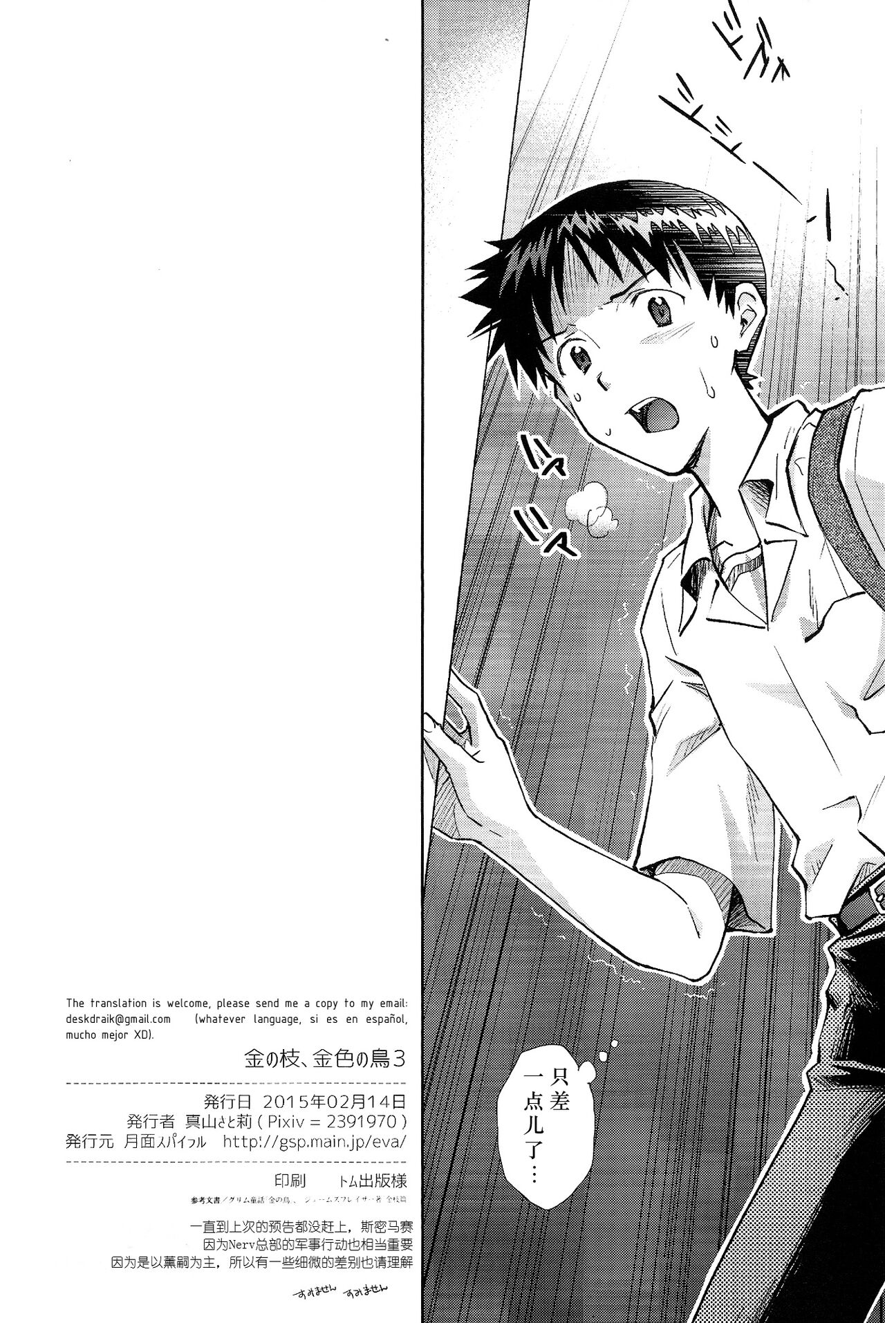 Kin no Eda, Kiniro no Tori 3 | 金枝，金色的鸟 3 - Page 41