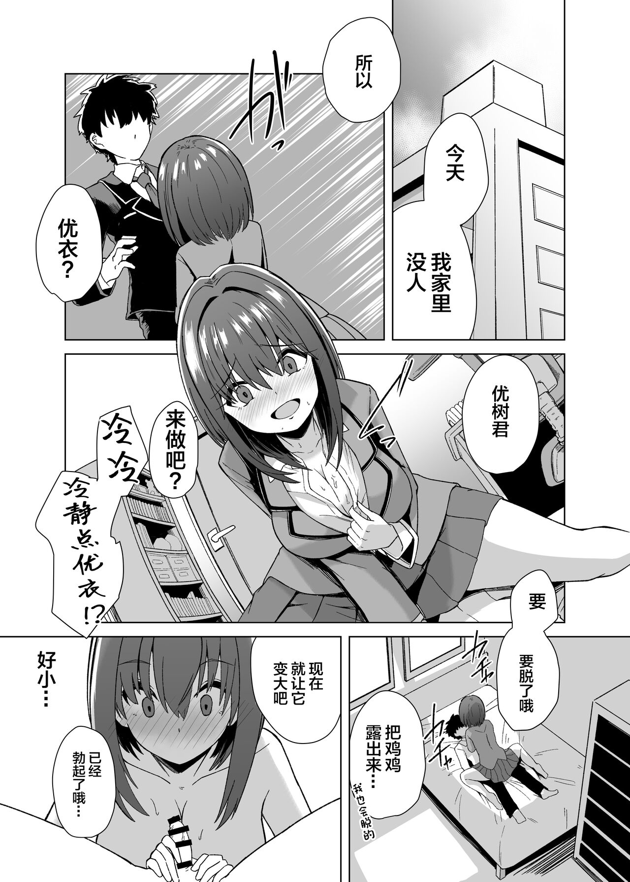 Chinpo Daisuki Kusano-Chan - Page 10