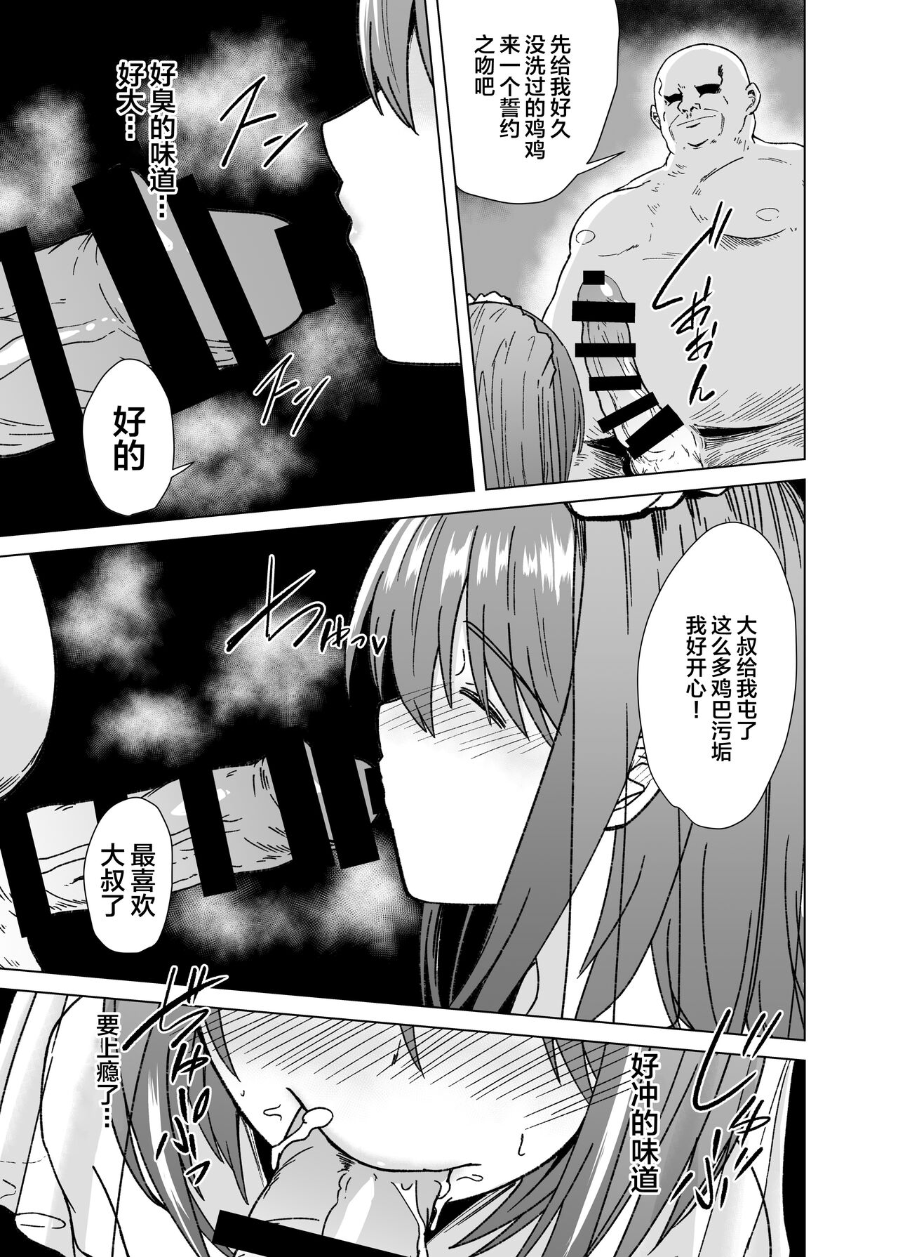 Chinpo Daisuki Kusano-Chan - Page 16