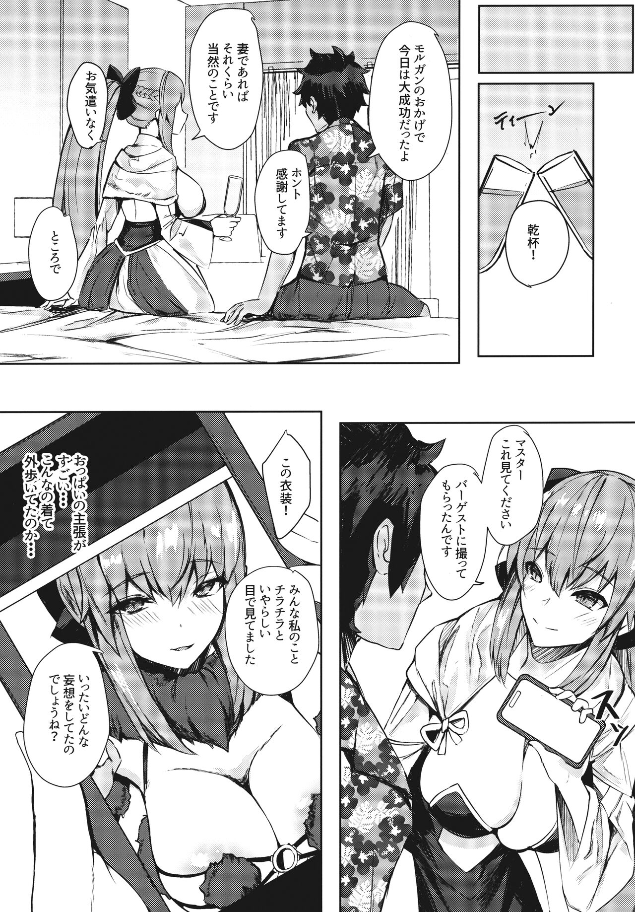 Gohoubi ha Ofupako de Yorosiku - Page 14