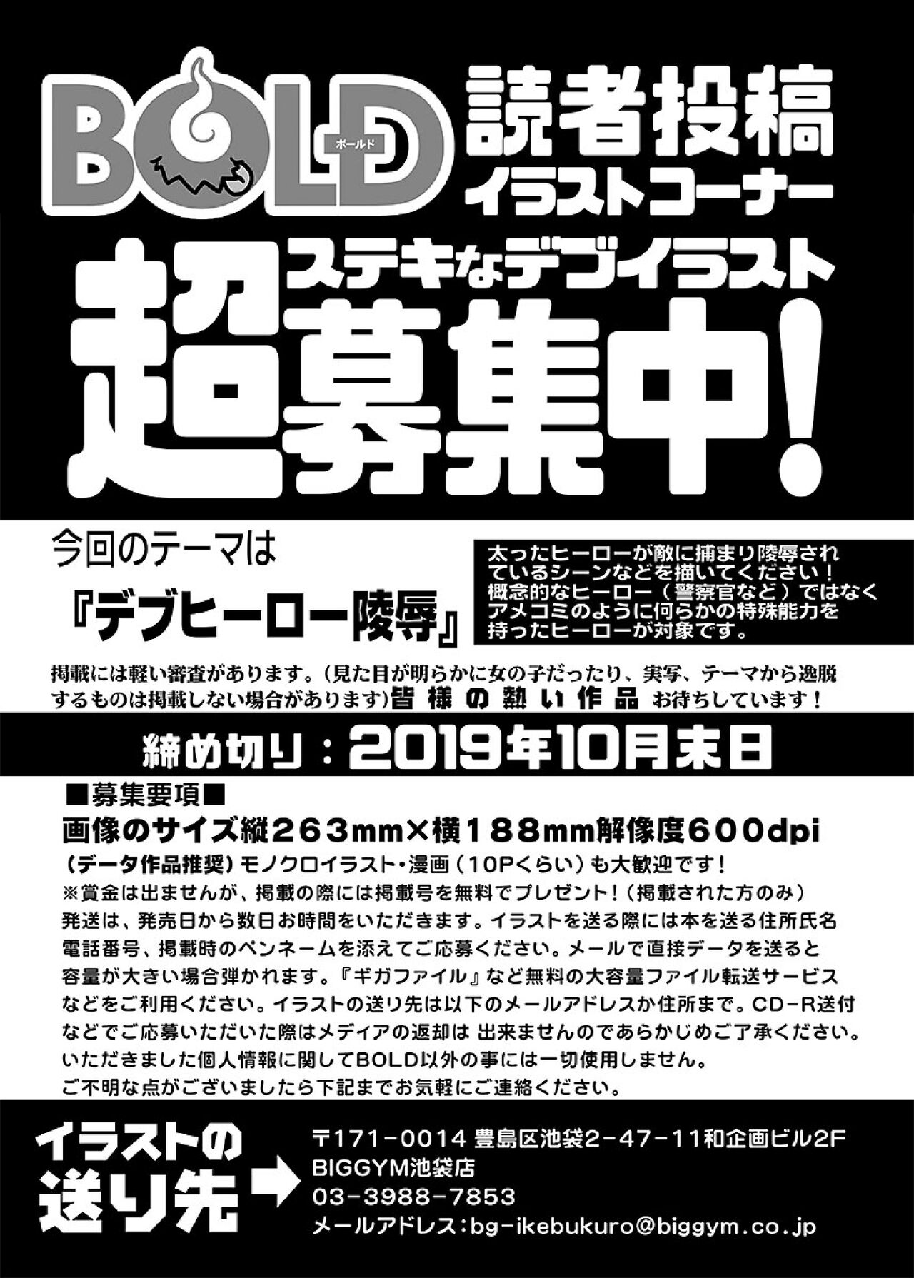COMIC BOLD 06 Debuota-tachi no Sukebe Jijyou - Page 164