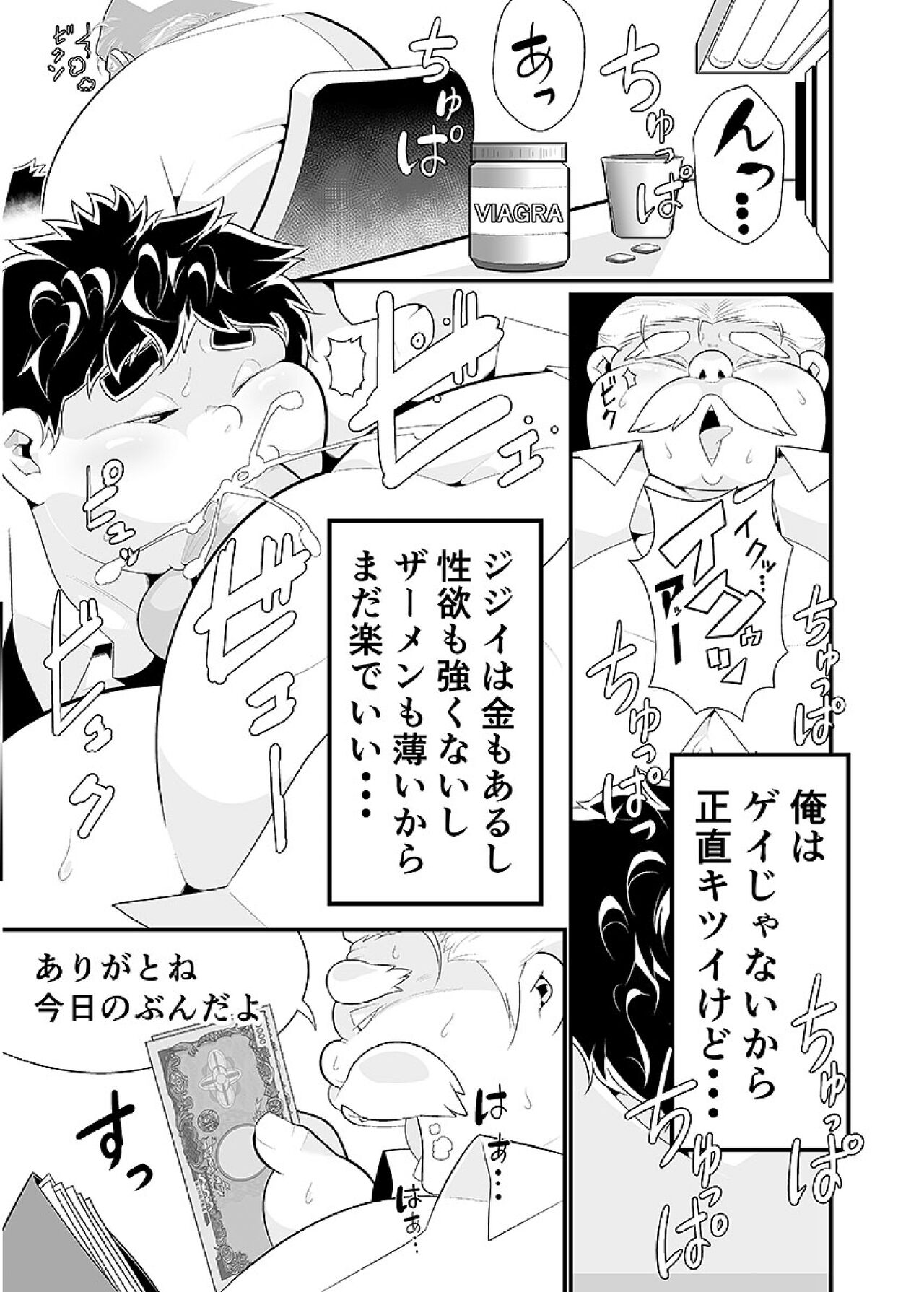 COMIC BOLD 06 Debuota-tachi no Sukebe Jijyou - Page 20